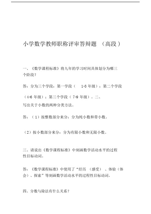 精选--小学数学教师职称评审答辩题.docx