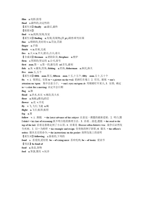 博学锐思致远学堂MBA联考英语大纲基础词汇(18)