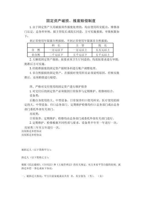 固定资产破损、报废赔偿制度