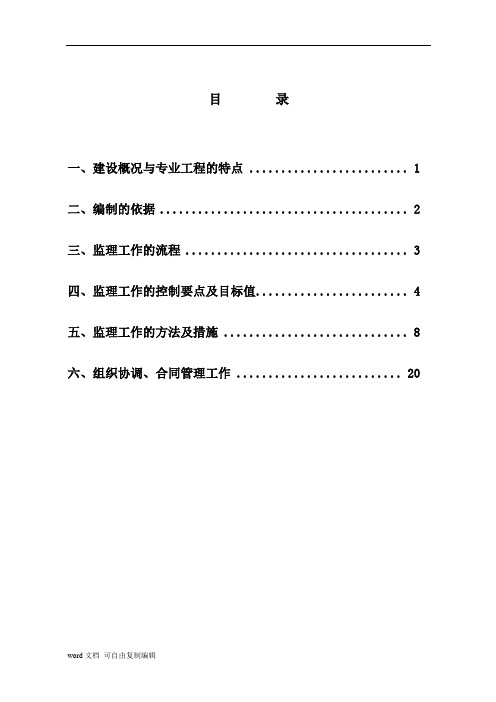 【装饰装修】中科院宁波材料所监理细则