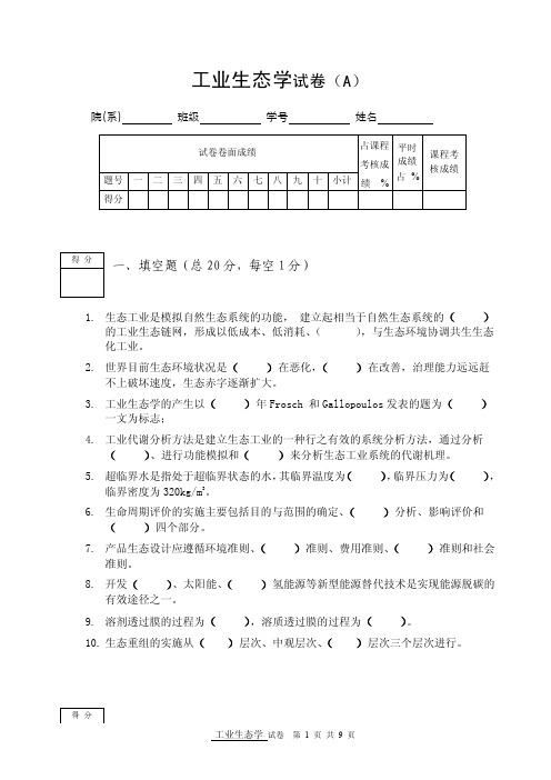 工业生态学试题