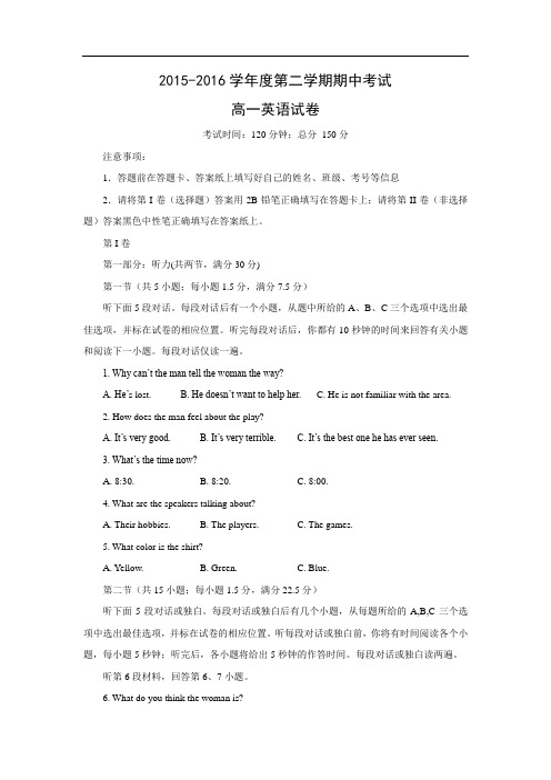 张家口市涿鹿中学2015-2016学年高一下学期期中考试英语试题含答案