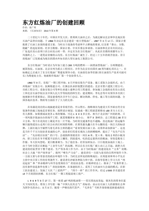 东方红炼油厂的创建回顾