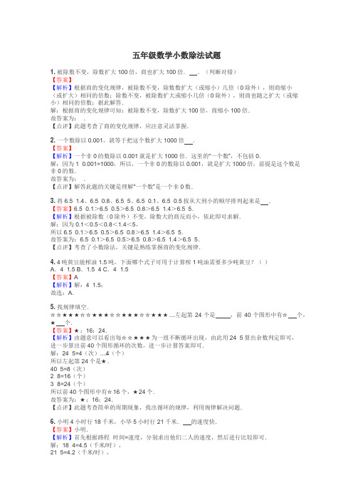 五年级数学小数除法试题
