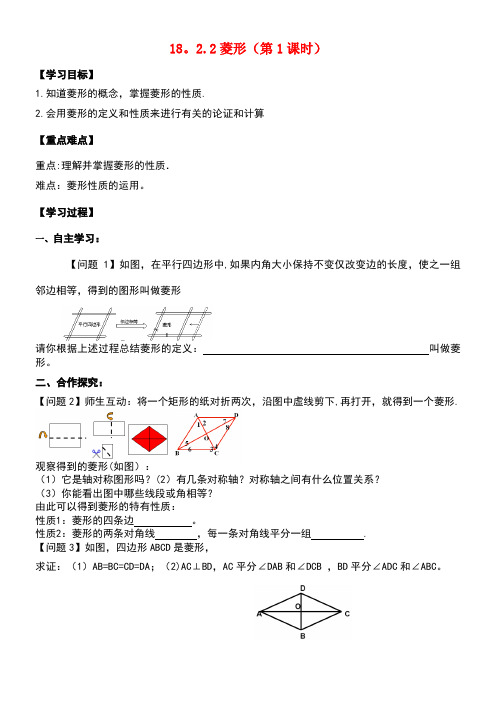 八年级数学下册18.2.2菱形(1)学案新人教版