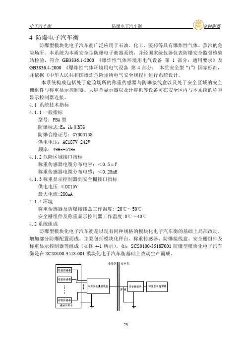 电子汽车衡4防爆电子汽车衡