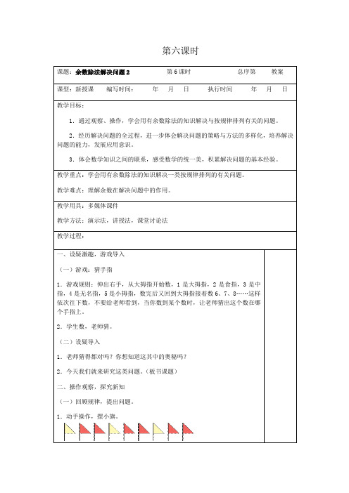 【人教版二年级数学下册教案】第六单元第6课时