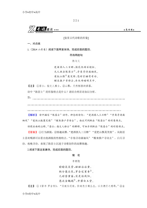 教育最新K122019年高考语文总复习(人教版)专题通关练习：第二部分 古代诗文阅读 专题二 古代诗歌鉴赏2-2-