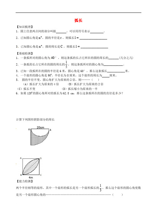 上海市东华大学附属实验学校六年级数学上册 4.2 弧长同步测试题(无答案) 沪教版五四制