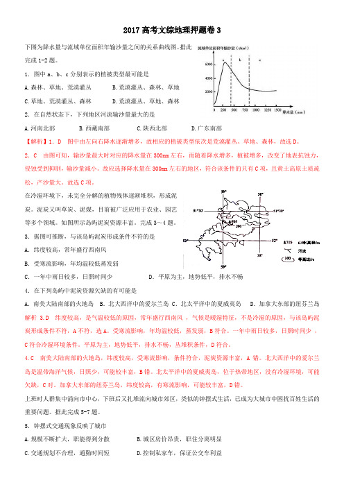 2017年高考文综地理押题卷3(含详细解析)