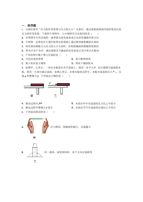 上海民办华育中学初中物理八年级下册第九章《压强》测试(包含答案解析)