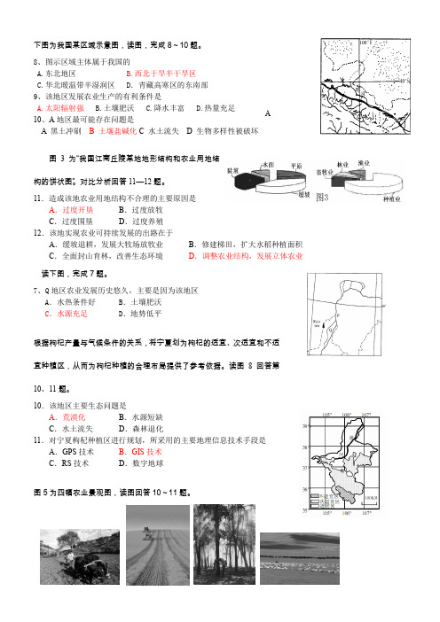 高三地理复习    农业选择题