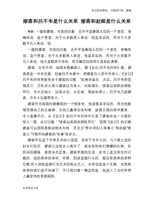 历史解密嫪毐和吕不韦是什么关系 嫪毐和赵姬是什么关系