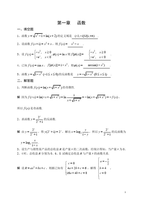 高数上册答案