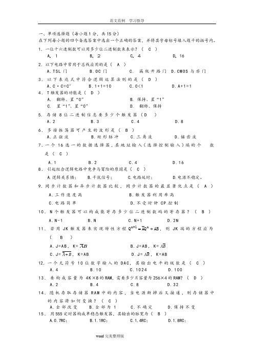 数字电子技术试题及答案解析1