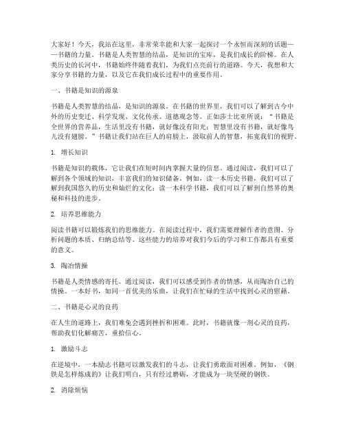 教师演讲稿书籍的力量