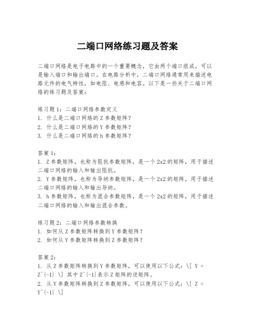 二端口网络练习题及答案