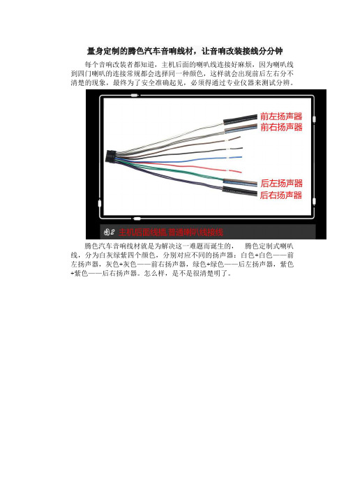 量身定制的腾色汽车音响线材,让音响改装接线分分钟