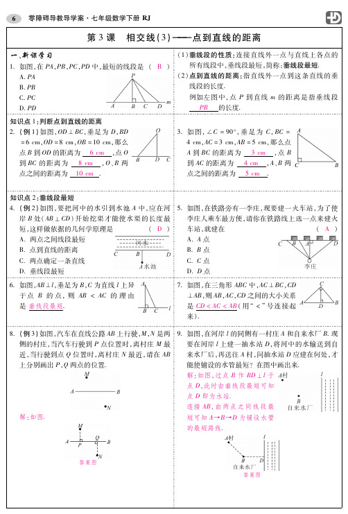 教用零障碍7年级数学人教下册第五章第3课.pdf