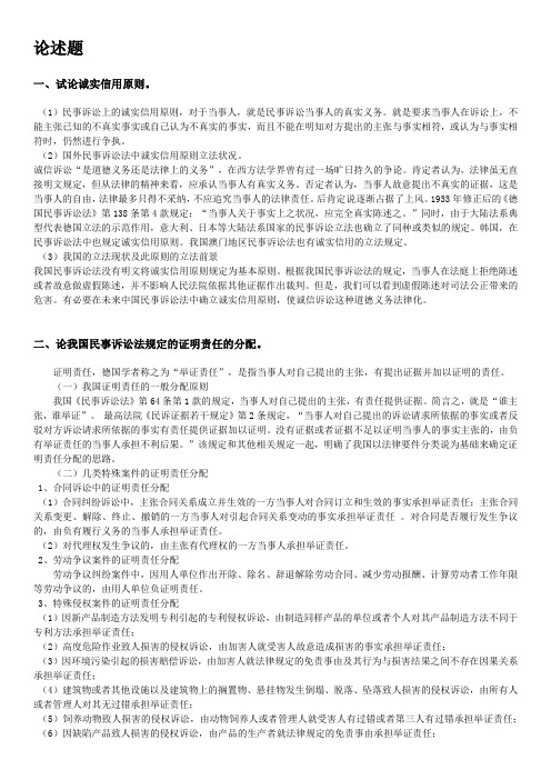 民诉复习材料(论述题)