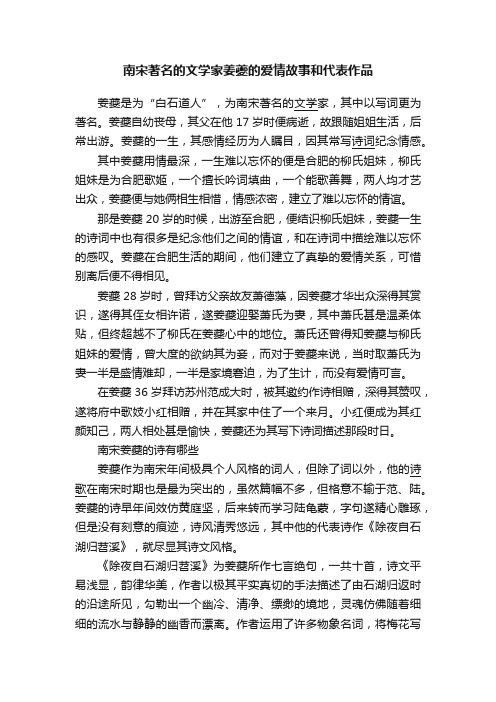 南宋著名的文学家姜夔的爱情故事和代表作品