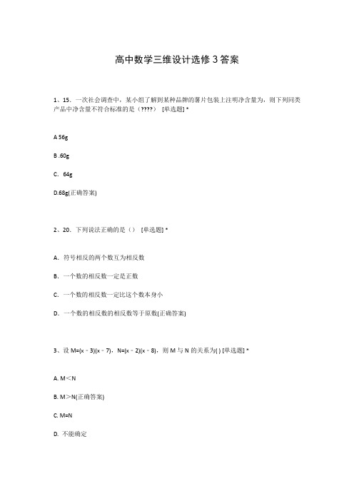 高中数学三维设计选修3答案