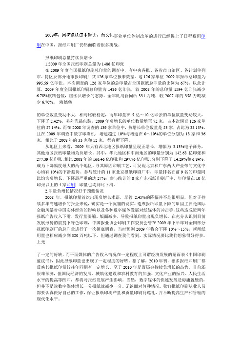 报业印刷2009
