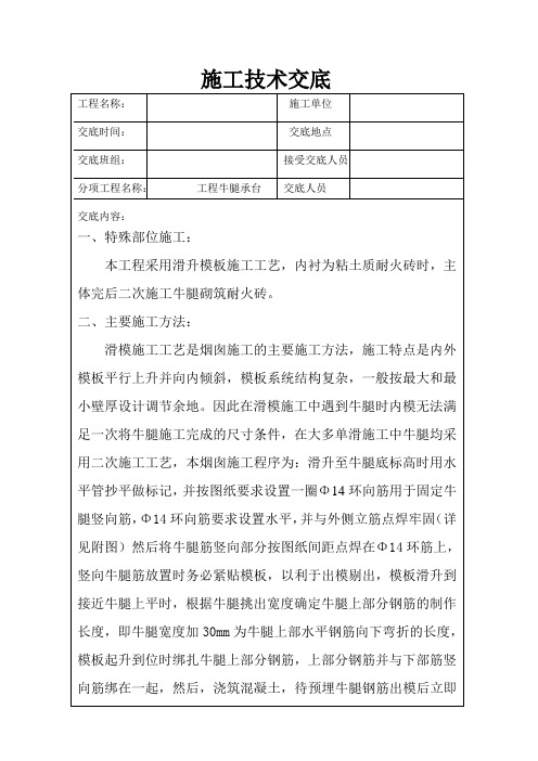 牛腿施工技术交底