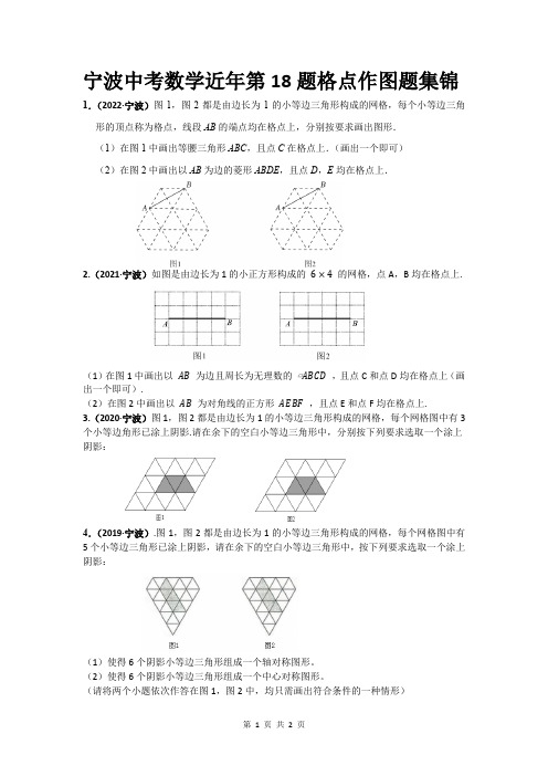 18题格点作图集锦