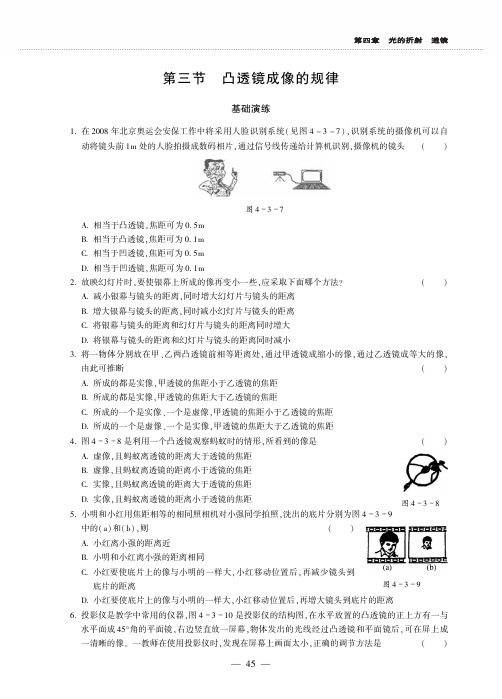 八年级物理上册第四章光的折射透镜4.3探究凸透镜成像的规律同步作业pdf无答案新版苏科版