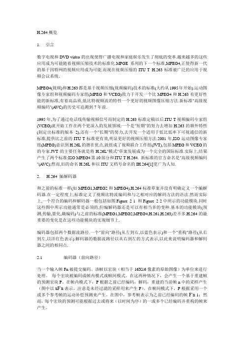 中文版白皮书H.264MPEG4 Part 10 White Paper