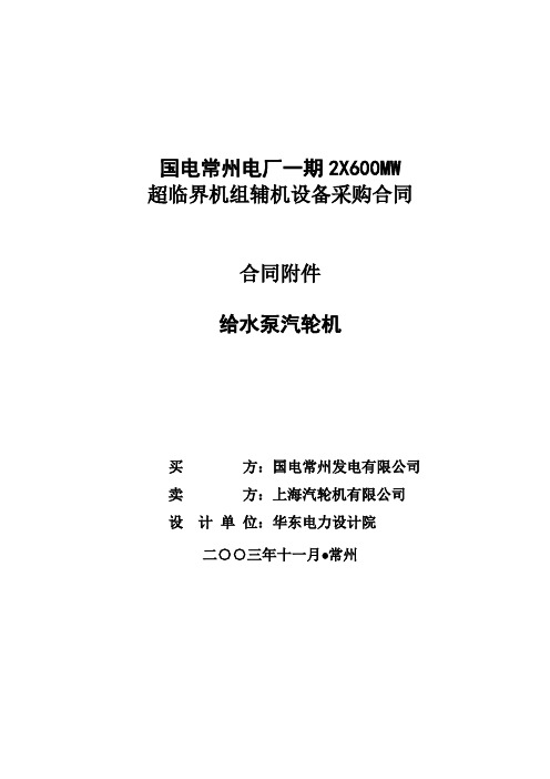 给水泵汽轮机技术协议书(定稿一期)