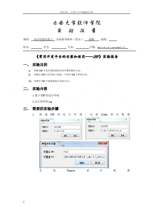 云南大学软件学院开发环境JS