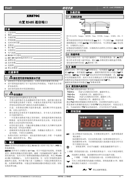 XR570C SLF-PT1000 使用手册说明书