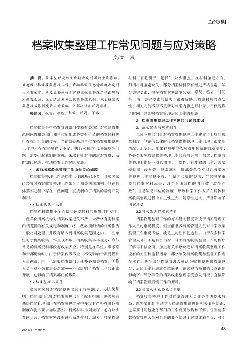 档案收集整理工作常见问题与应对策略