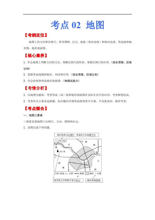 考点02 地图——2021年高考地理一轮复习考点复习真题及解析