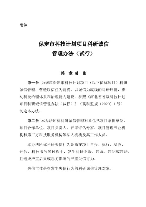 整理科研诚信与创新之道_附件