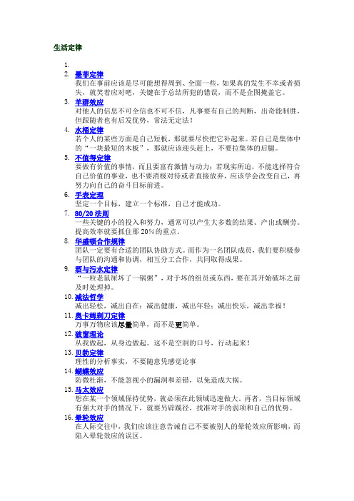 生活定律