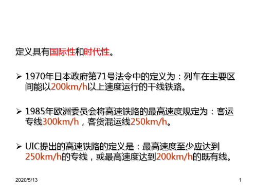 世界各国高速铁路介绍