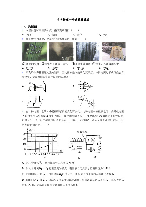 中考物理一模试卷解析版