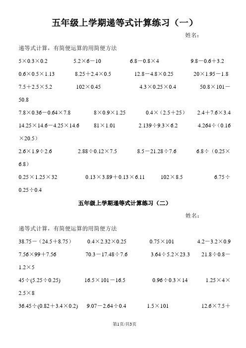 五年级上册数学试题递等式计算题复习