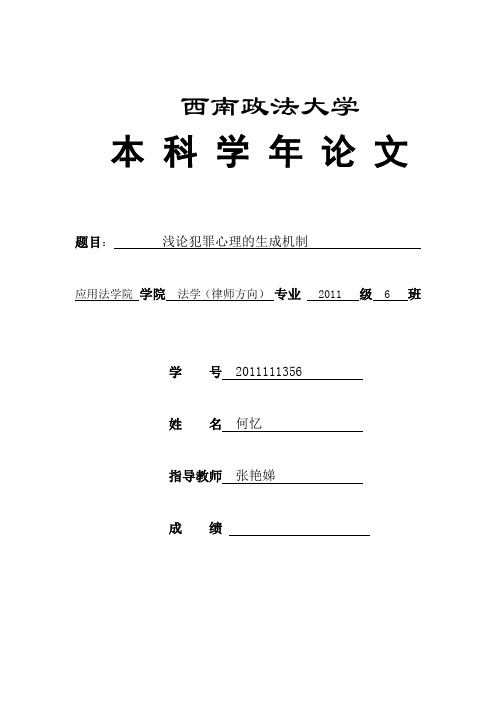 浅论犯罪心理的生成机制