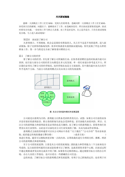 面试终极技巧面试准备面试穿着常见问题