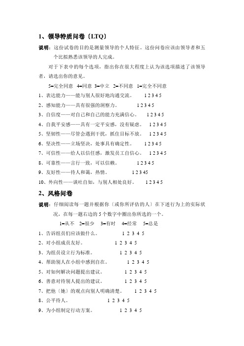 各类问卷共份领导与实践