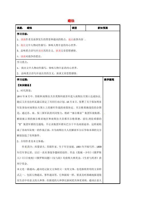 八年级语文上册《蜡烛》导学案(无答案)新人教版