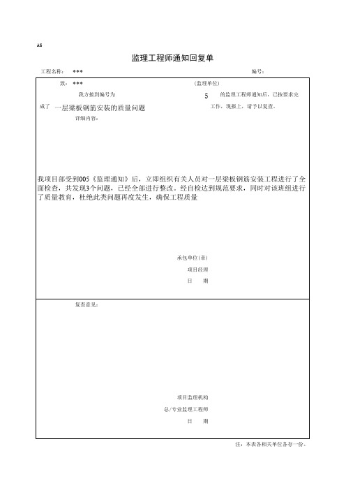 监理工程师通知回复单