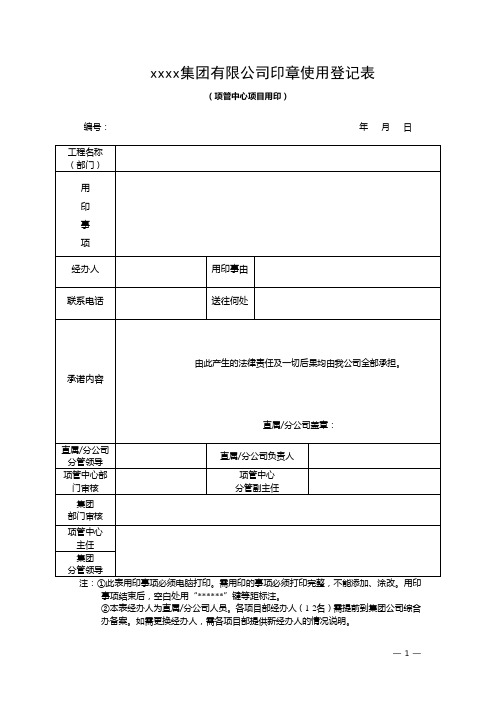 公司印章使用登记表