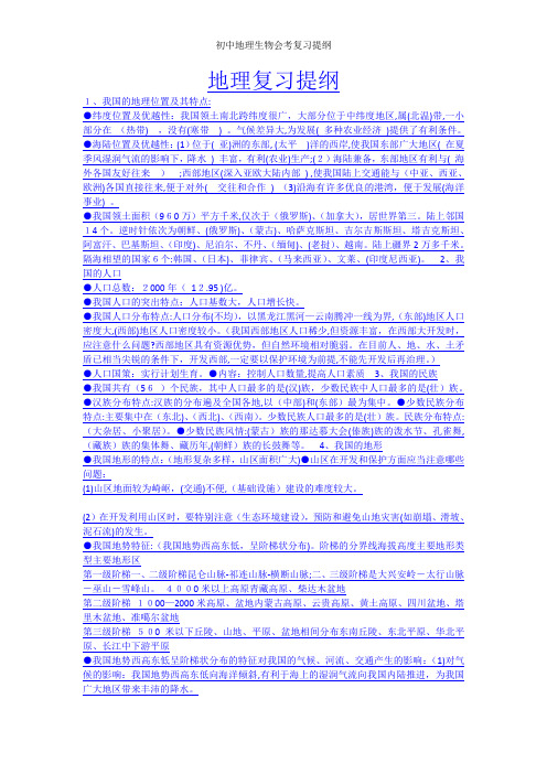 初中地理生物会考复习提纲