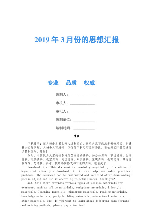 2019年3月份的思想汇报