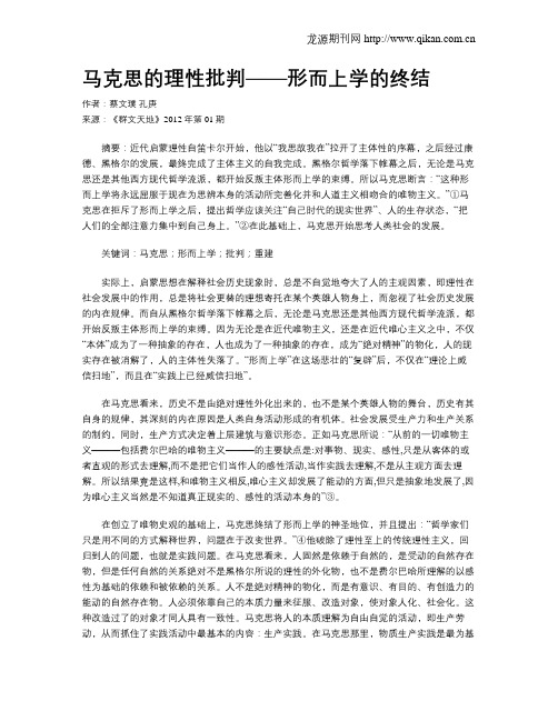 马克思的理性批判——形而上学的终结